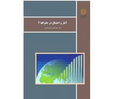 کتاب آمار و احتمال در جغرافیا 2 اثر محمد قاسم وحیدی اصل